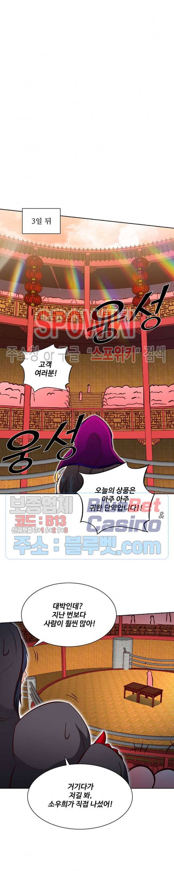 지존신마 67화 5