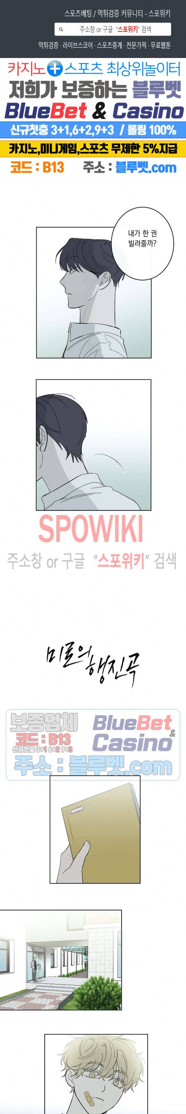 미로의 행진곡 54화 1