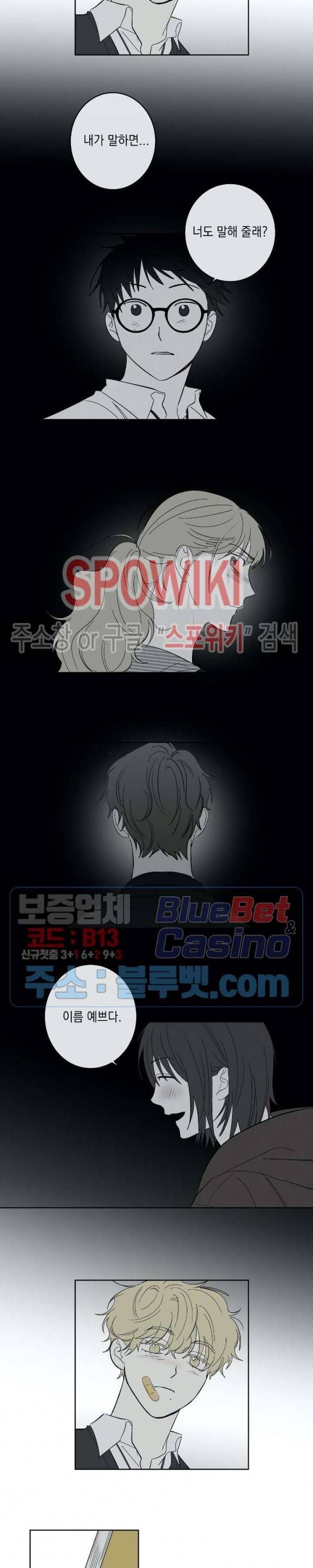 미로의 행진곡 54화 2