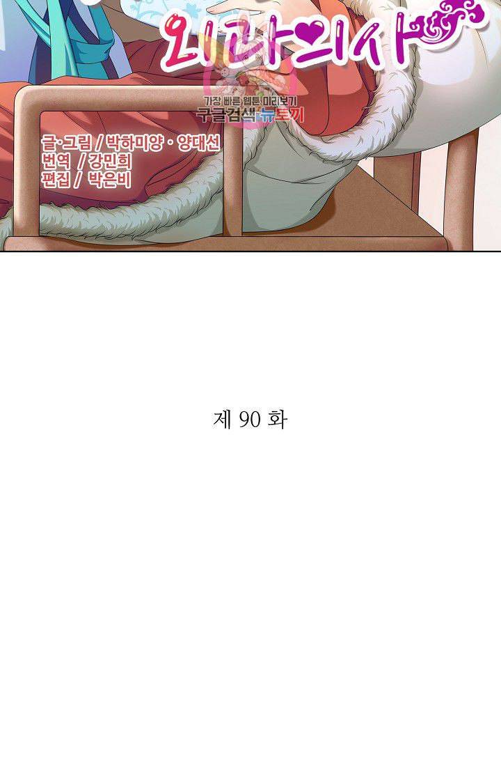 왕비가된 외과의사 90화 2