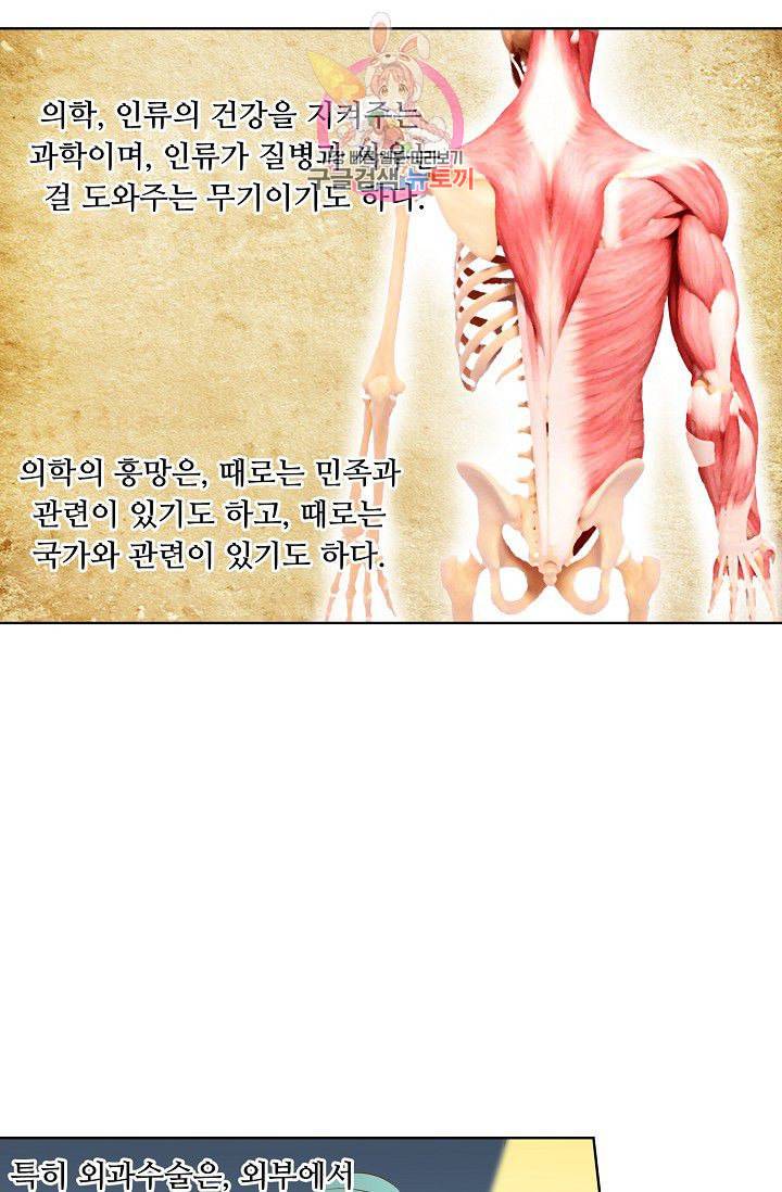 왕비가된 외과의사 90화 3