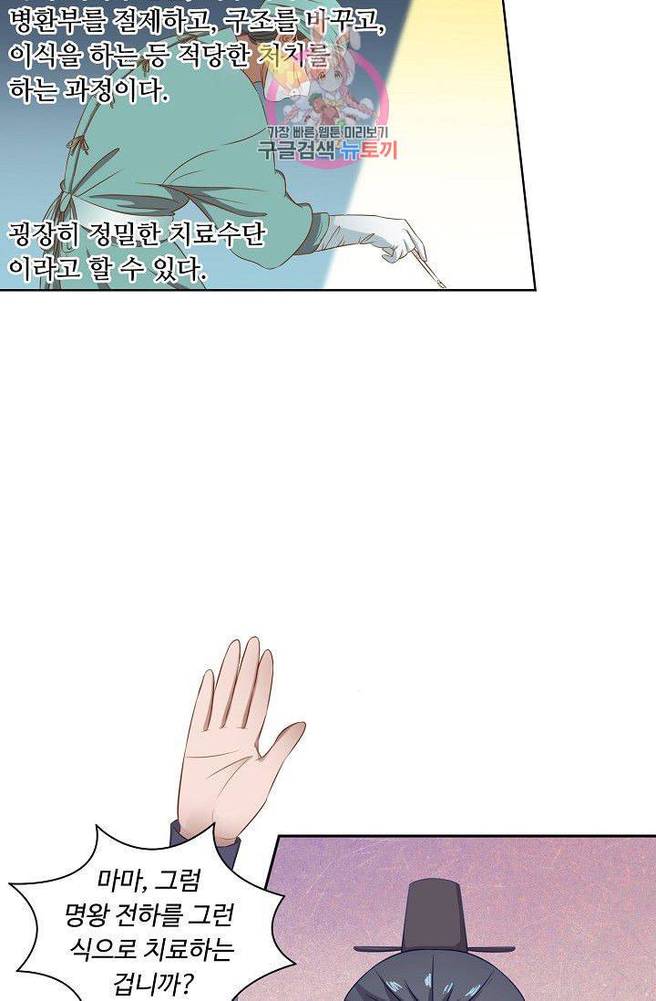 왕비가된 외과의사 90화 4