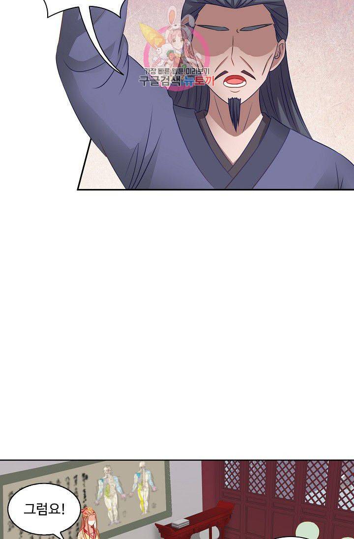 왕비가된 외과의사 90화 5