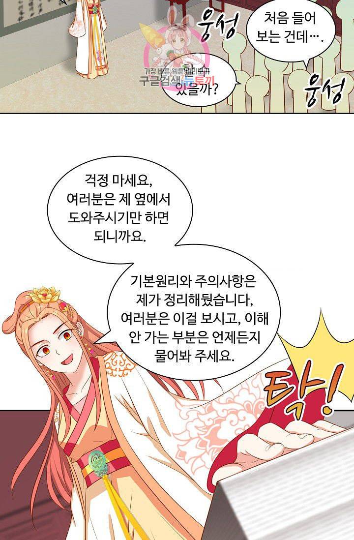 왕비가된 외과의사 90화 6