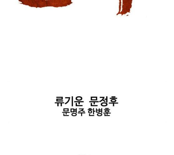 고수 2부 106화 네이버 2