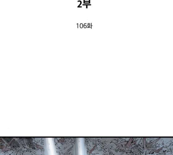 고수 2부 106화 네이버 3
