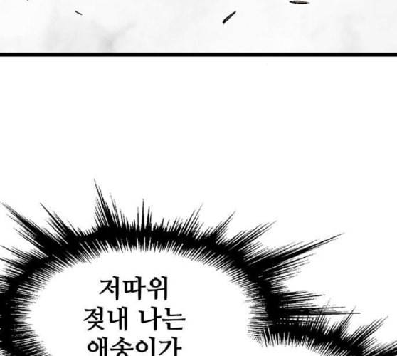 고수 2부 106화 네이버 30