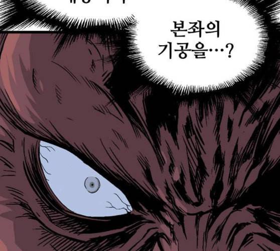 고수 2부 106화 네이버 31