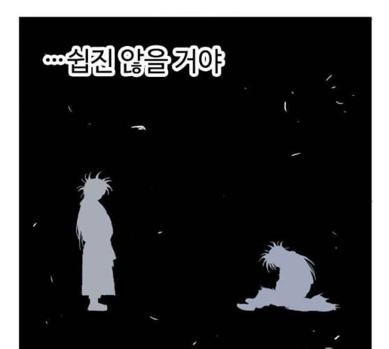 고수 2부 106화 네이버 35