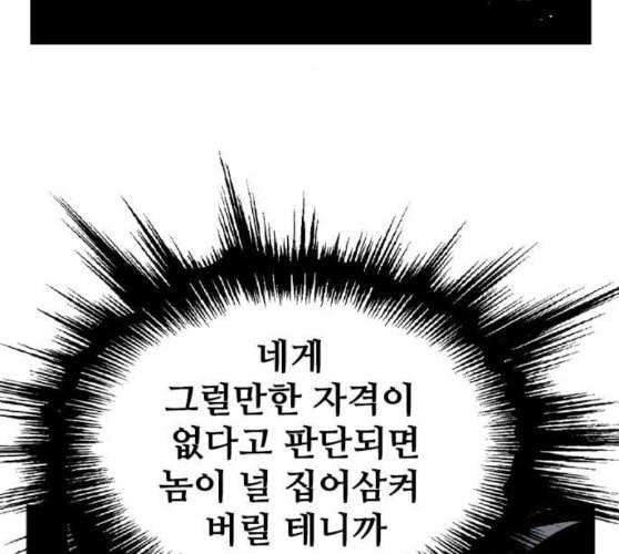 고수 2부 106화 네이버 36