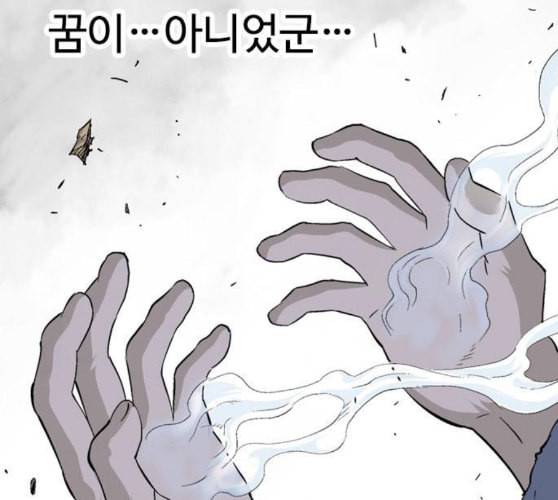 고수 2부 106화 네이버 39