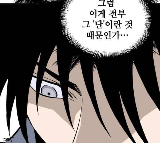 고수 2부 106화 네이버 41