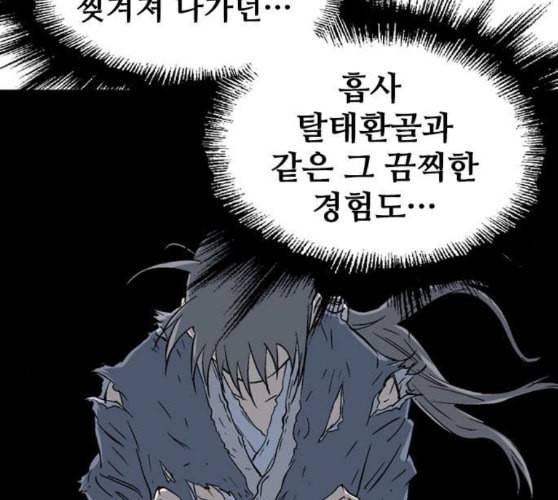 고수 2부 106화 네이버 45