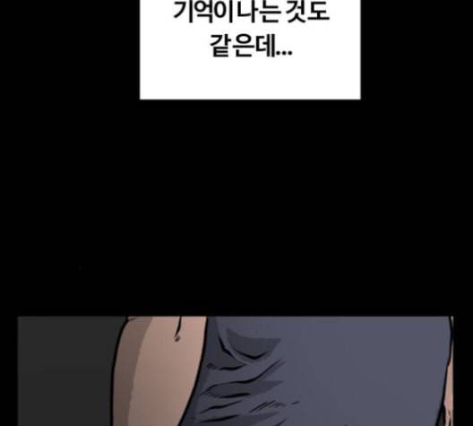 당신의 과녁 30화 6
