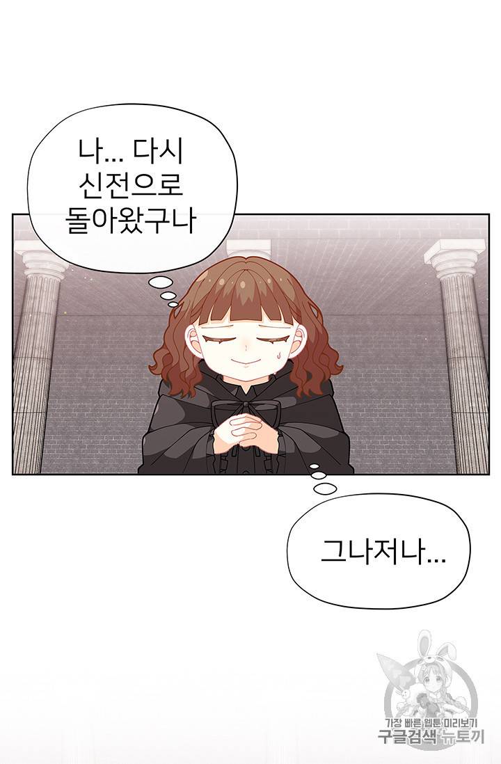 한 줄짜리 영애였을 터 27화 2
