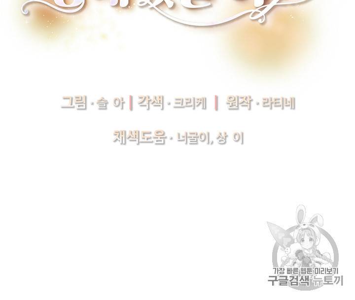 한 줄짜리 영애였을 터 27화 5