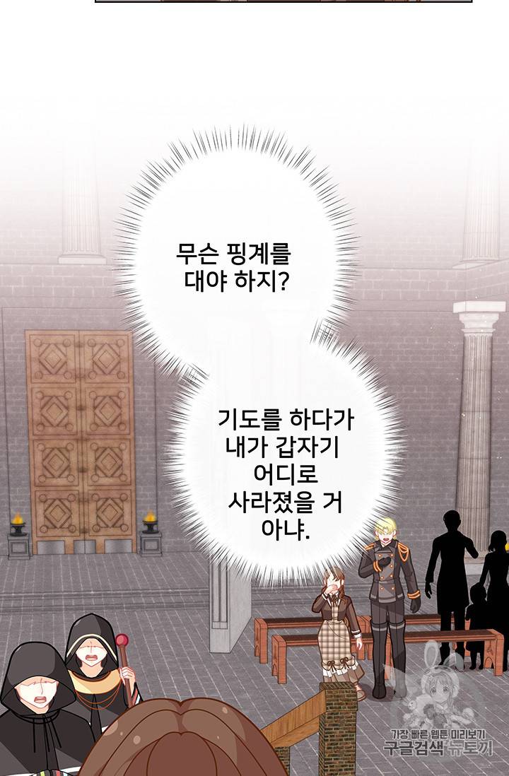 한 줄짜리 영애였을 터 27화 7