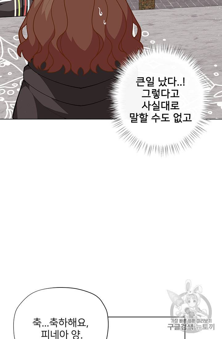 한 줄짜리 영애였을 터 27화 8
