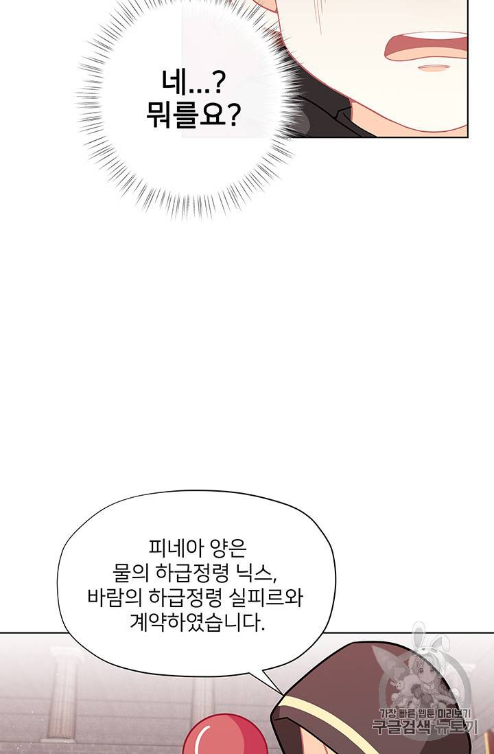 한 줄짜리 영애였을 터 27화 10