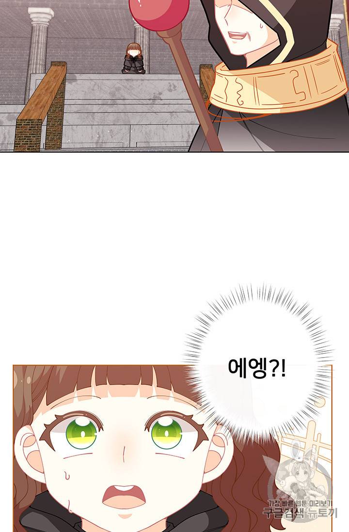 한 줄짜리 영애였을 터 27화 11