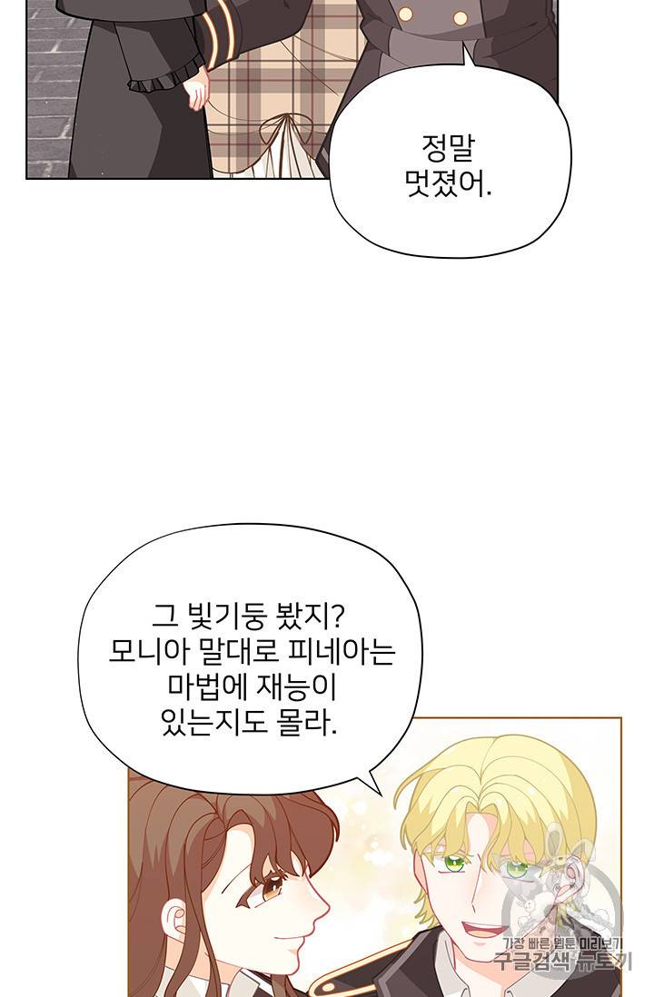한 줄짜리 영애였을 터 27화 14