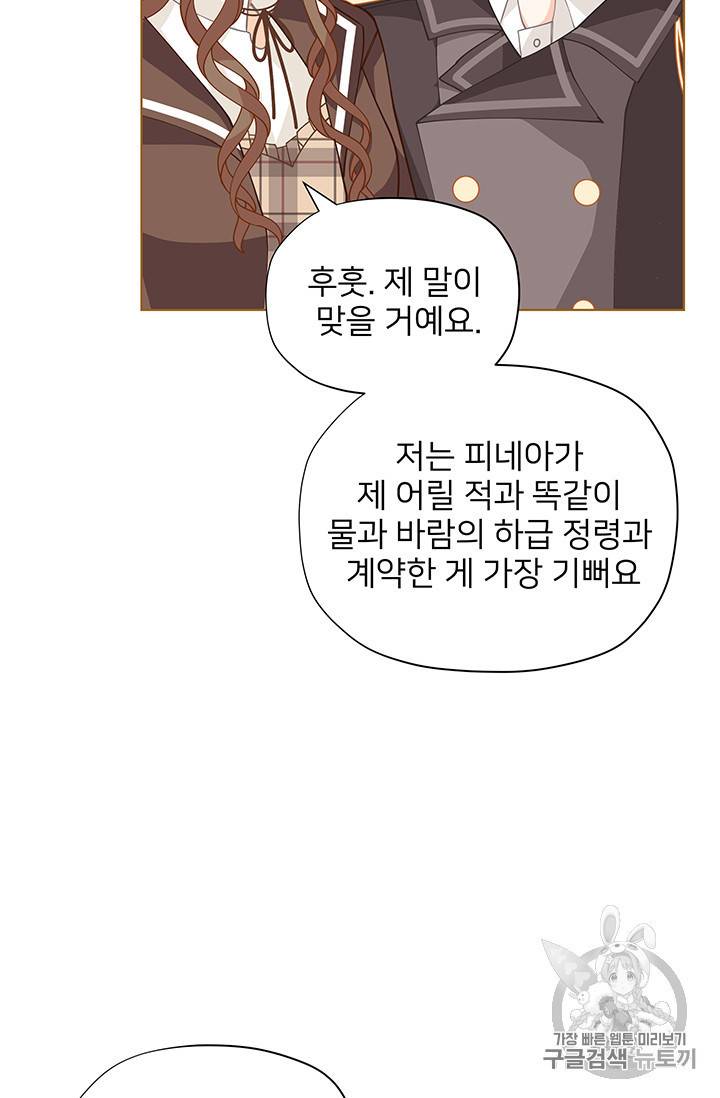 한 줄짜리 영애였을 터 27화 15