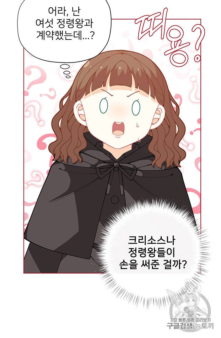 한 줄짜리 영애였을 터 27화 16