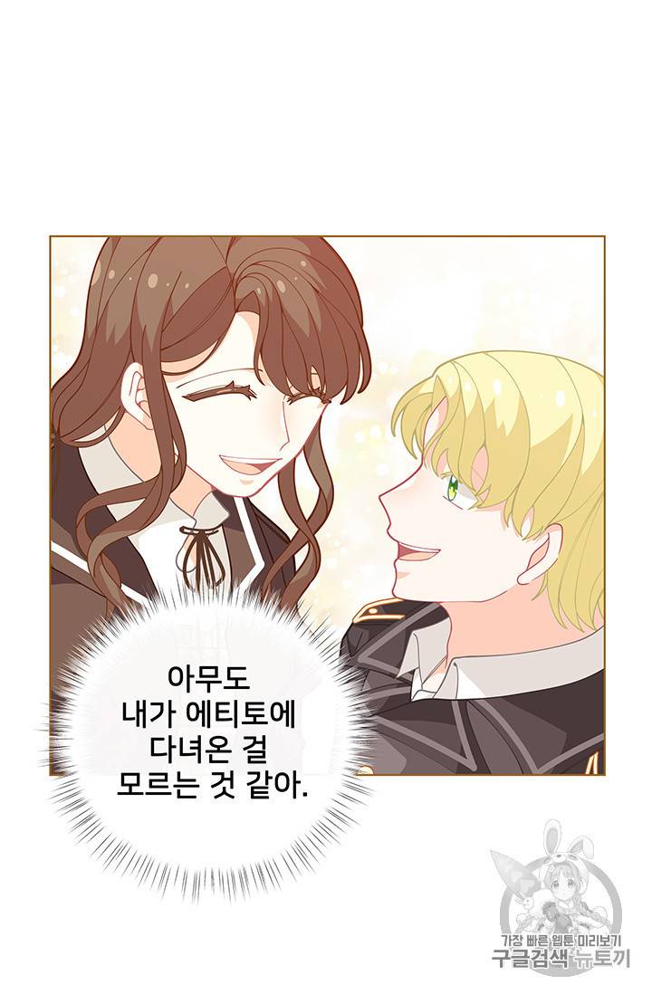 한 줄짜리 영애였을 터 27화 17