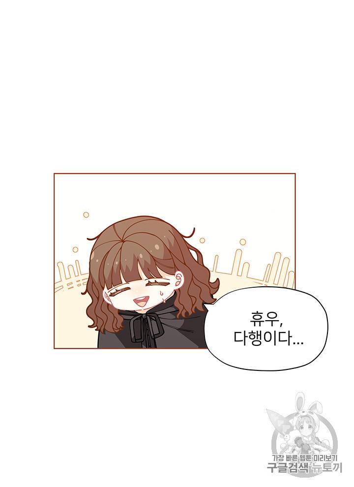 한 줄짜리 영애였을 터 27화 18