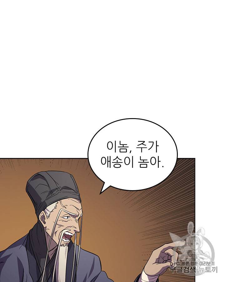신마경천기 103화 6