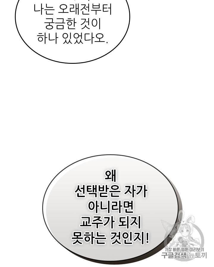 신마경천기 103화 9