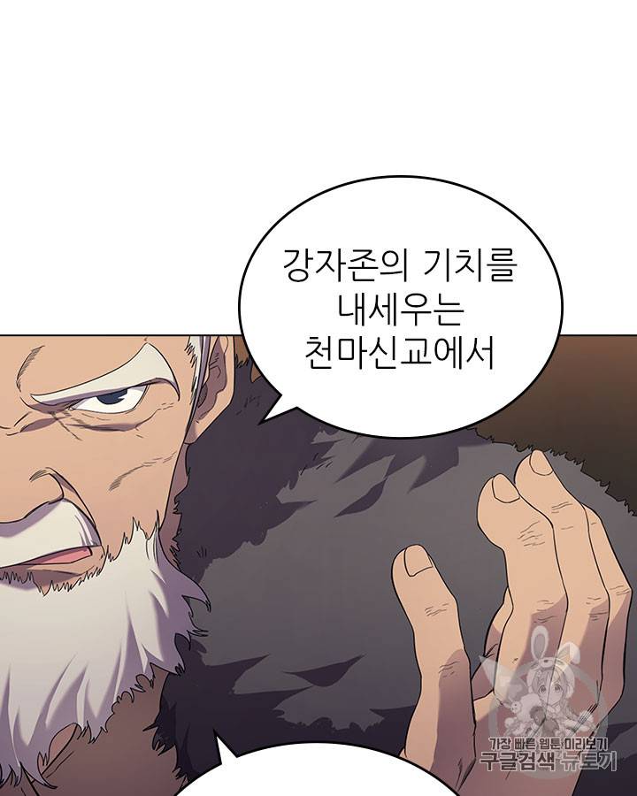 신마경천기 103화 10