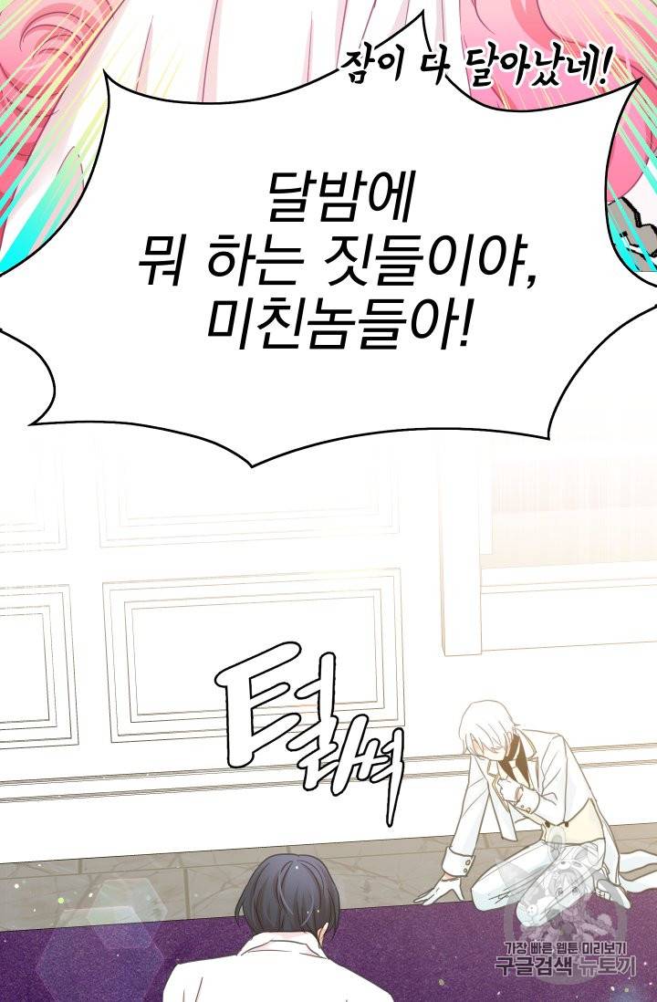 황비님의 비밀수업 33화 2