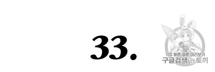 황비님의 비밀수업 33화 5