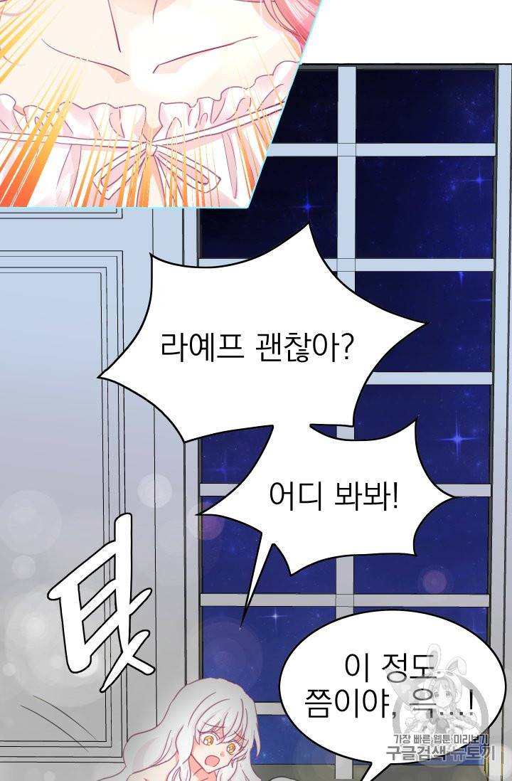 황비님의 비밀수업 33화 8