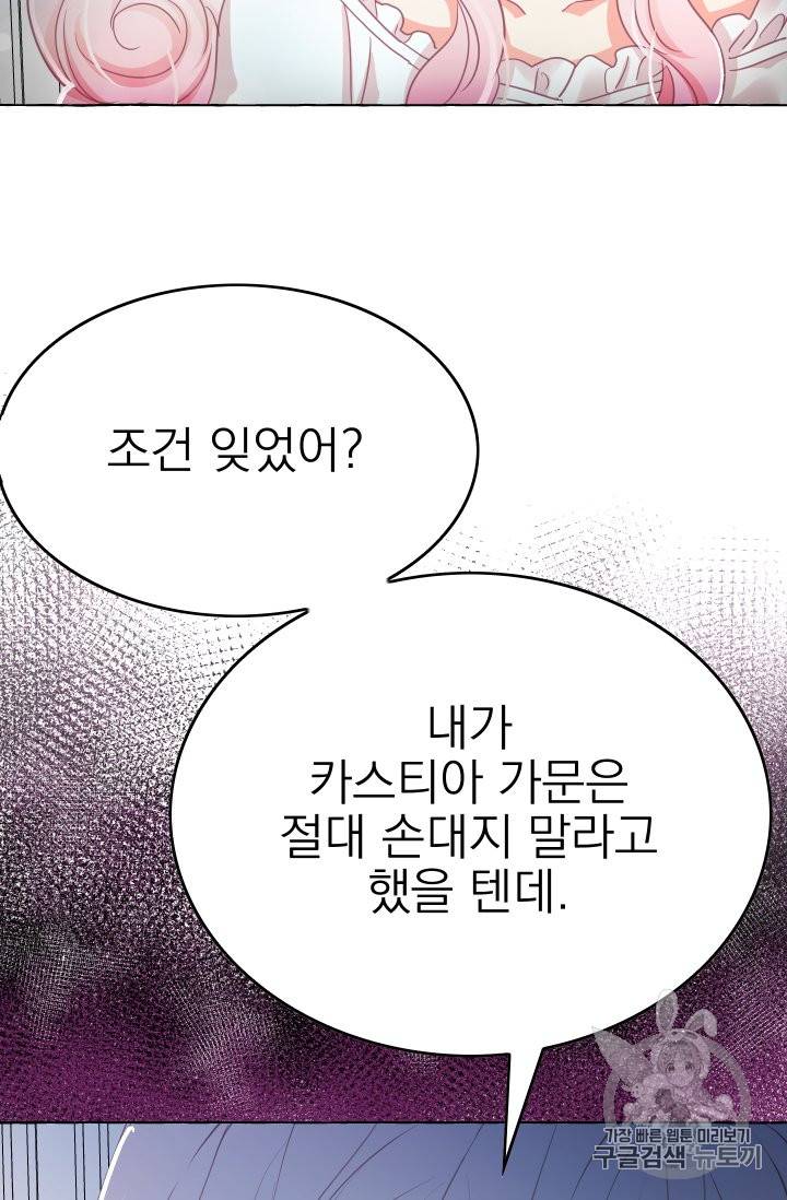 황비님의 비밀수업 33화 12