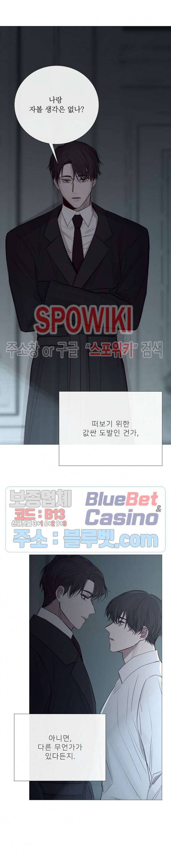 차가운 온실 71화 2