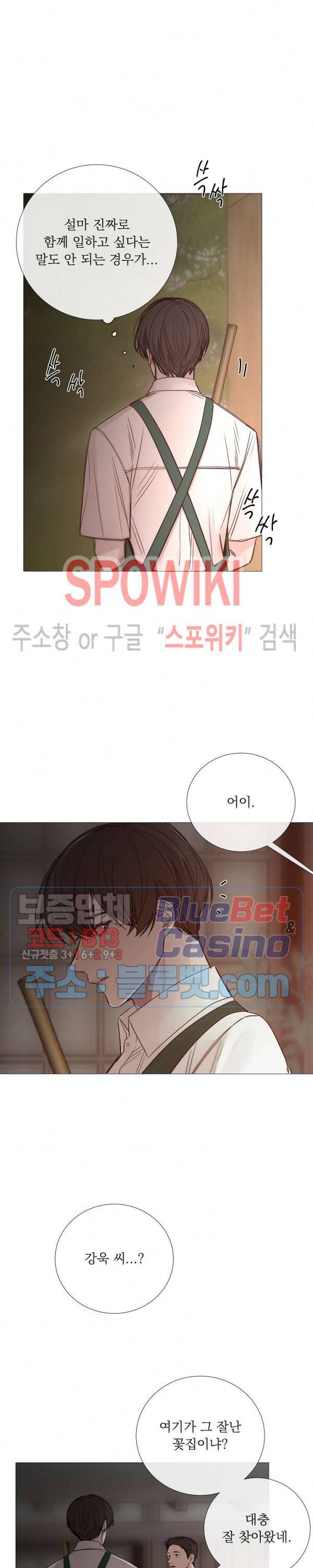 차가운 온실 71화 3