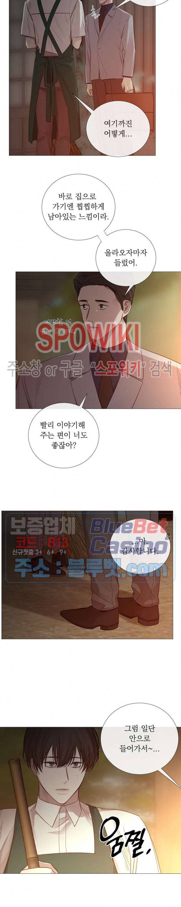 차가운 온실 71화 4