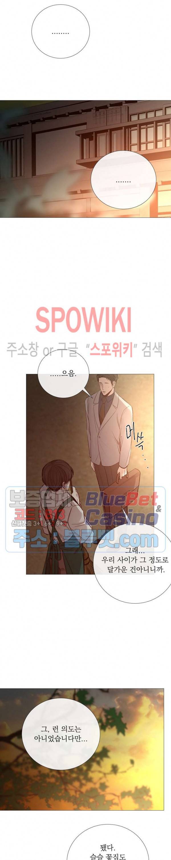 차가운 온실 71화 5