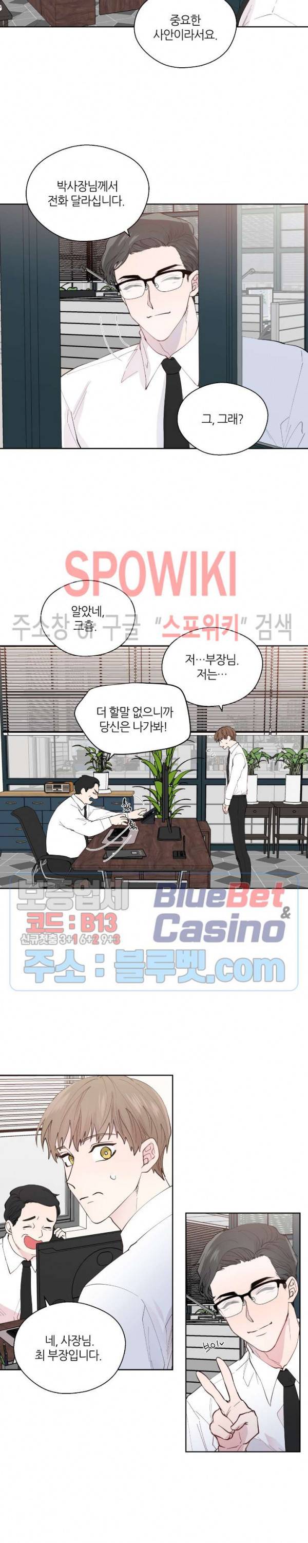 정숙한 남자 108화 외전 6화 2