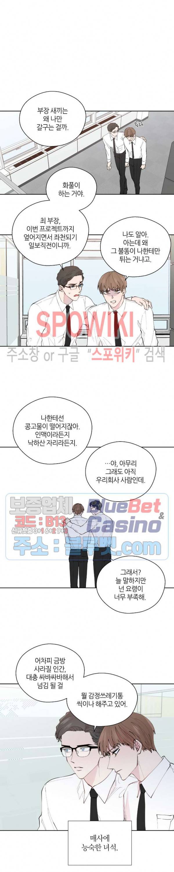 정숙한 남자 108화 외전 6화 3
