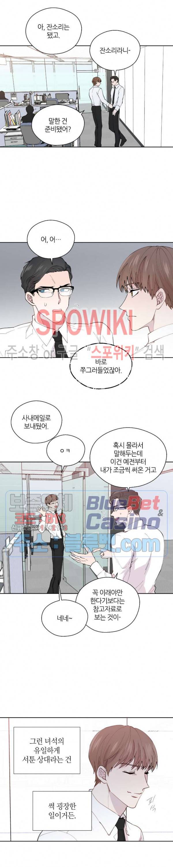 정숙한 남자 108화 외전 6화 4