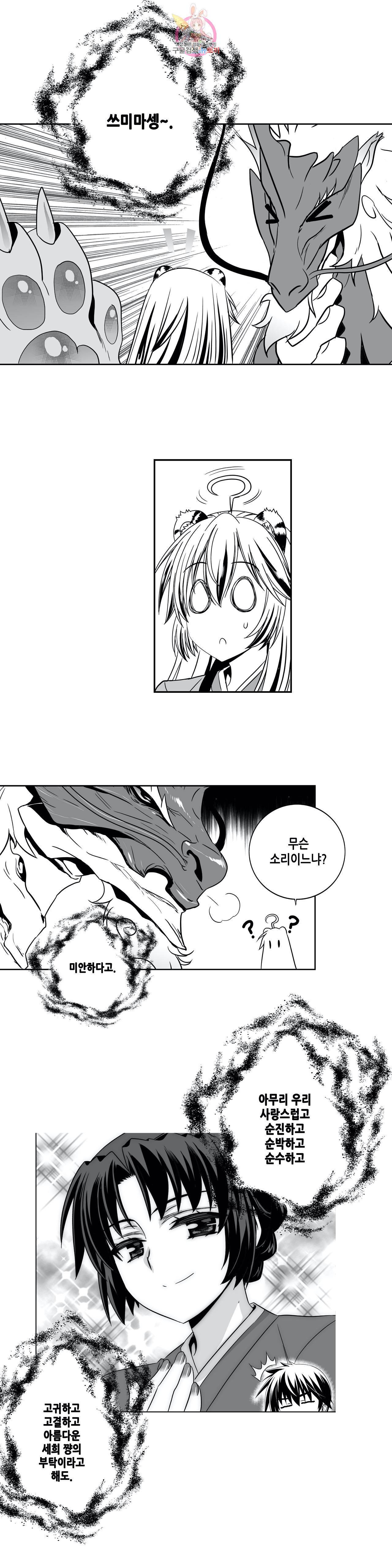 나와 호랑이님 321화 3