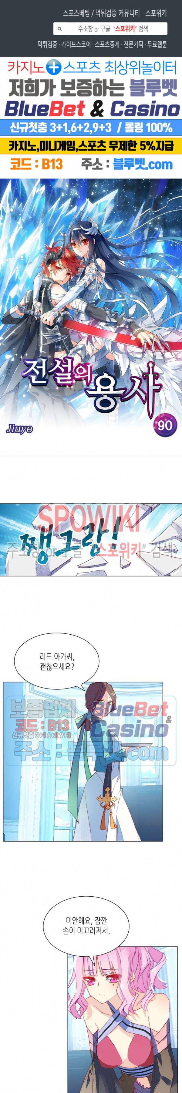 전설의 용사 90화 1