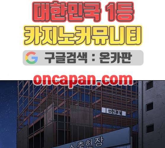 외모지상주의 298화 일해회 4계열사 12 1