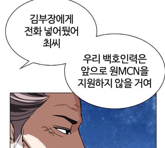외모지상주의 298화 일해회 4계열사 12 7