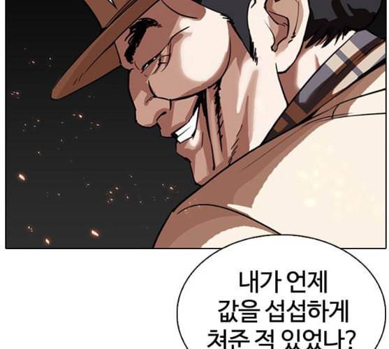 외모지상주의 298화 일해회 4계열사 12 12
