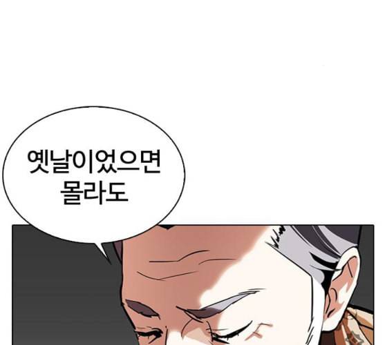 외모지상주의 298화 일해회 4계열사 12 16