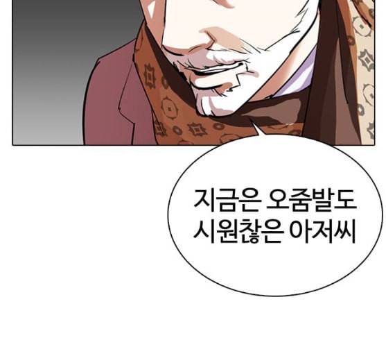 외모지상주의 298화 일해회 4계열사 12 17